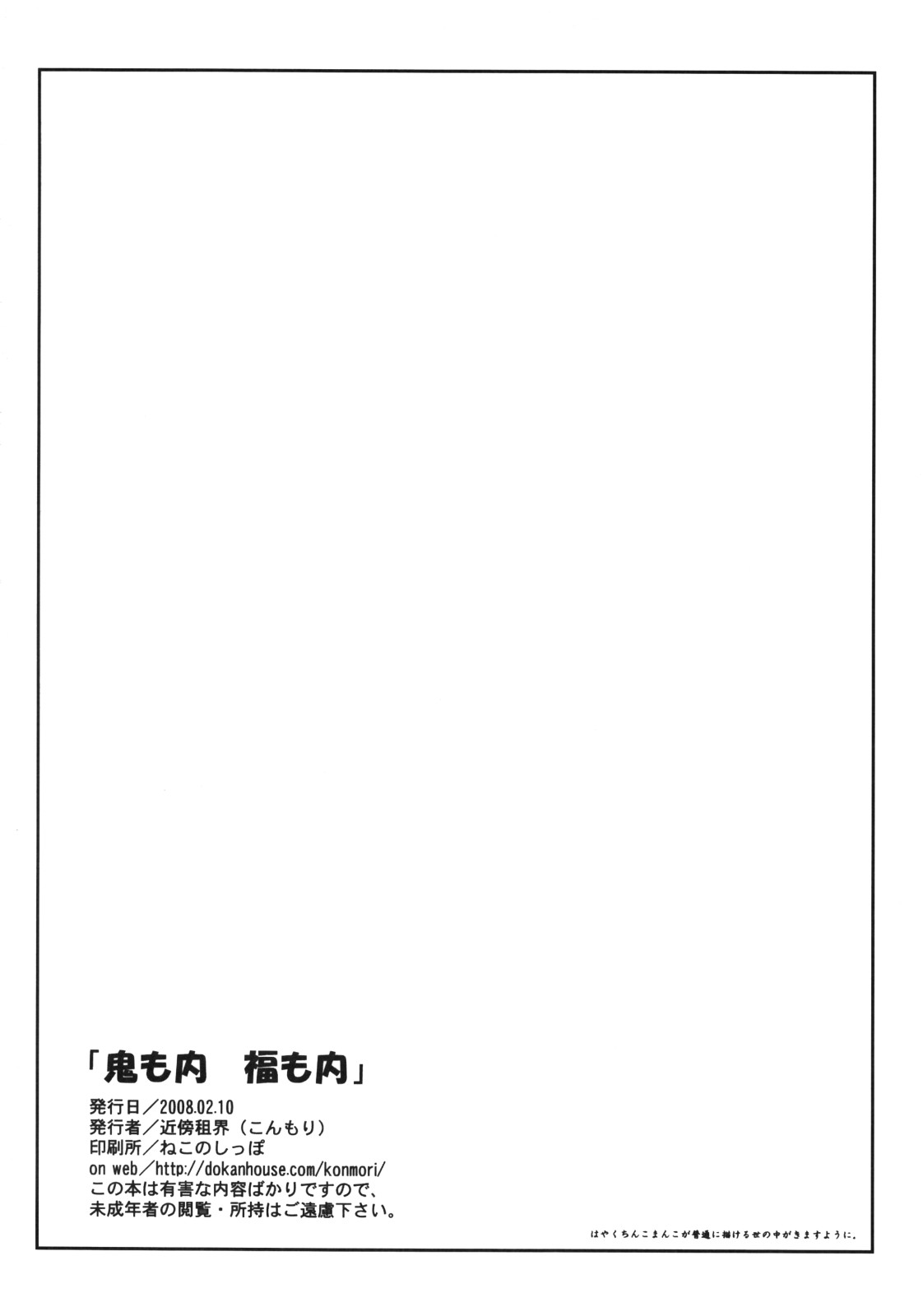 (SC38) [Kinbou Sokai (Konmori)] Oni mo Uchi, Fuko mo Uchi [English] [Desudesu] page 3 full