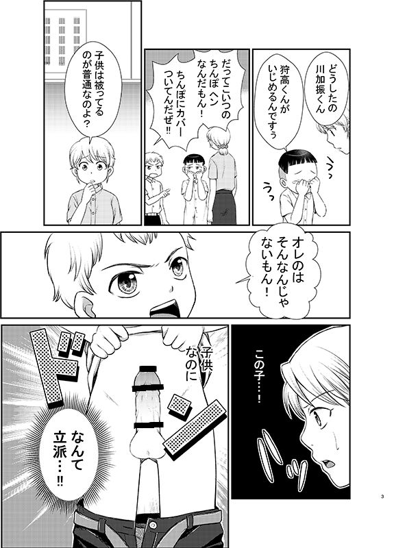 [HKZ] おしえて！ミツコ先生 page 3 full