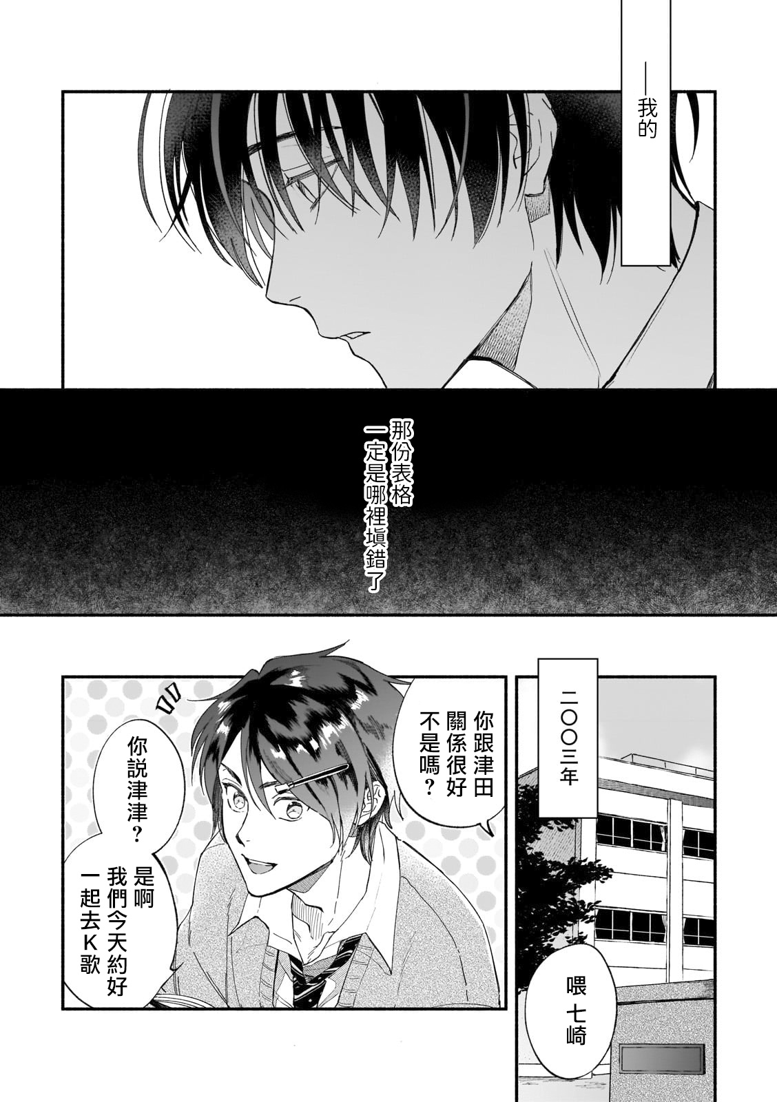 [Nanasaki Ryosuke, Tsukizuki Yoshi] Boku ga Otto ni Deau made | 直到我遇到我的丈夫 Ch. 1-4 [Chinese] [拾荒者汉化组] [Digital] page 36 full