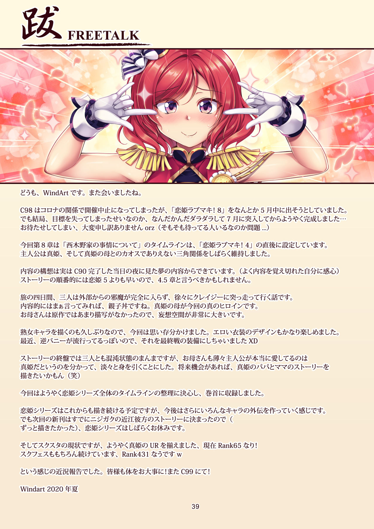 [WindArTeam (WindArt)] Koi Hime Love Maki!! 8 -Nishikino-ke no Jijou Nitsuite- (Love Live!) [Digital] page 42 full