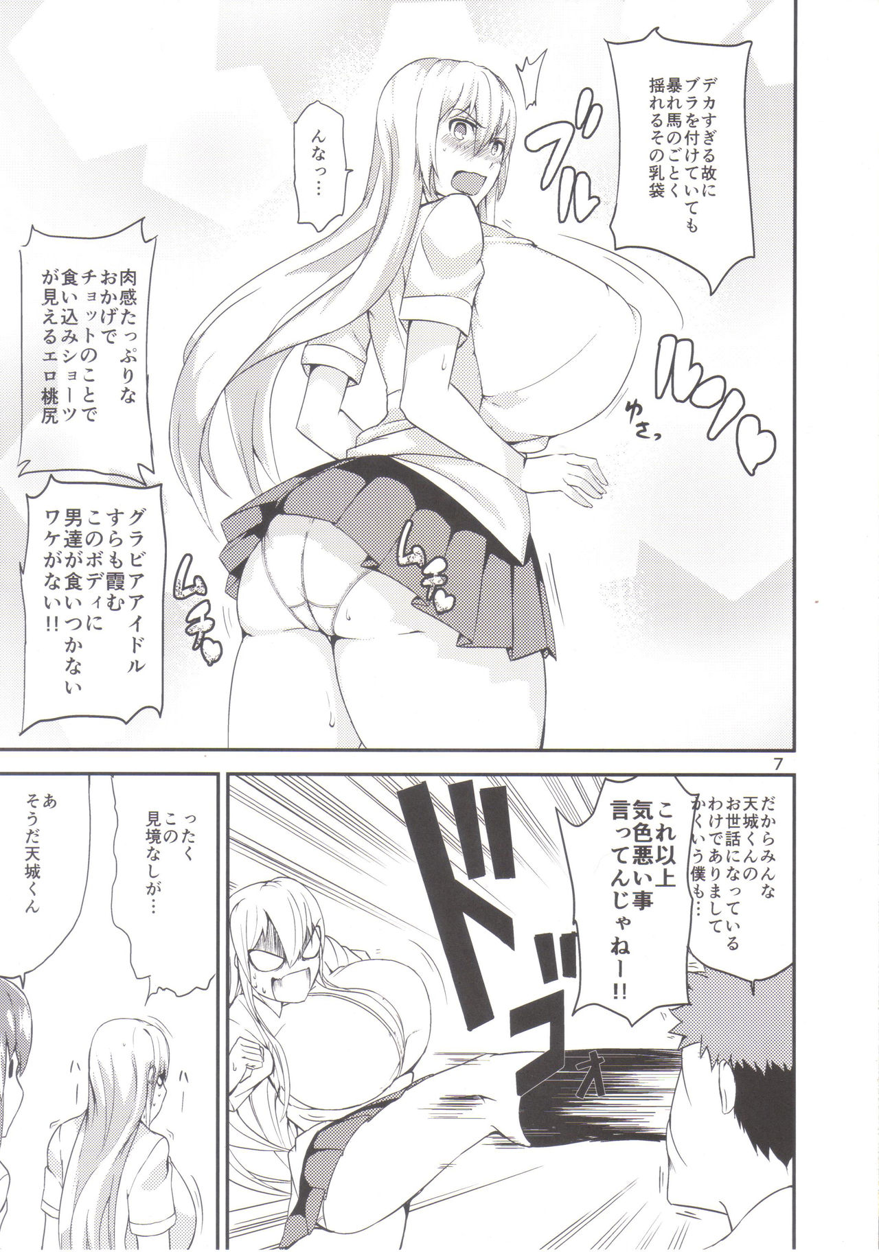 (C86) [Wakuseiburo (cup-chan)] TS Musume Kodama-chan to Asobou page 6 full