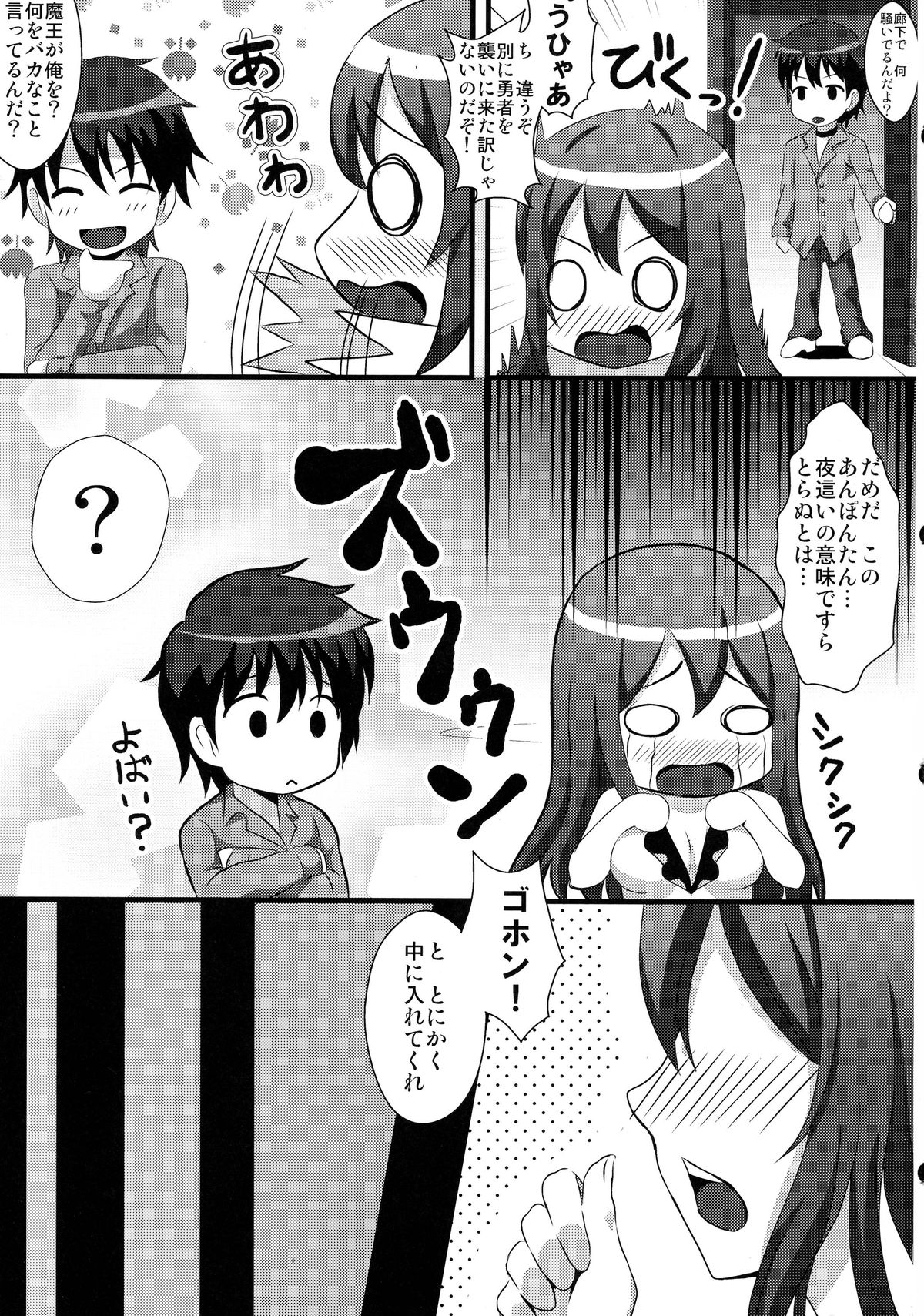 (C83) [Kleitos (Ryunosuke)] Maopai Maou Daniku (Maoyuu Maou Yuusha) page 5 full