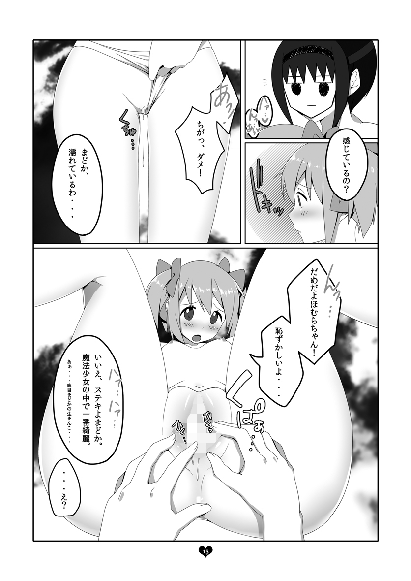 [Shirasugayu (Asakura Nao)] Anime de Mita Anoko ni Nuide Moratta (Puella Magi Madoka Magica) [Digital] page 12 full