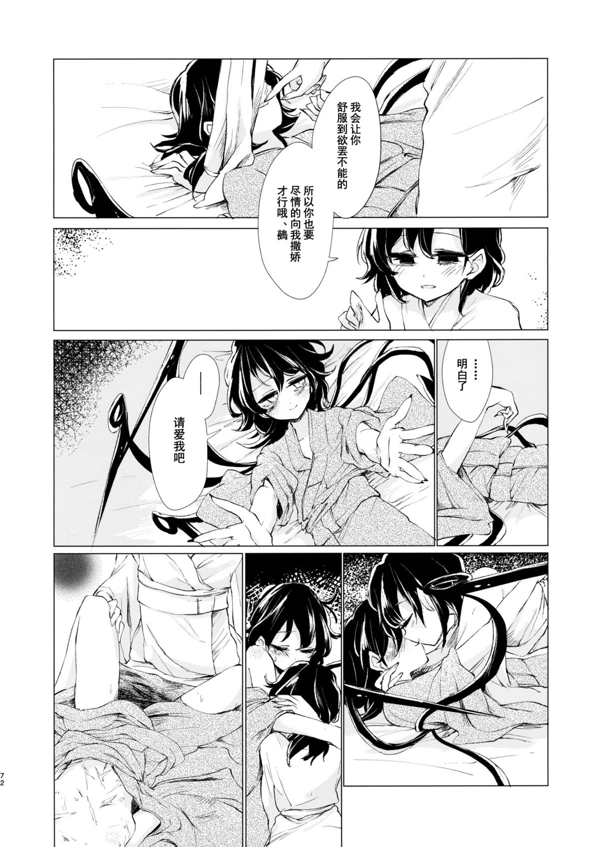 (Reitaisai 12) [Suoiretsym (Hisona)] Kousokugu to Shizumu (Touhou Project) [Chinese] [伞尖汉化] page 74 full