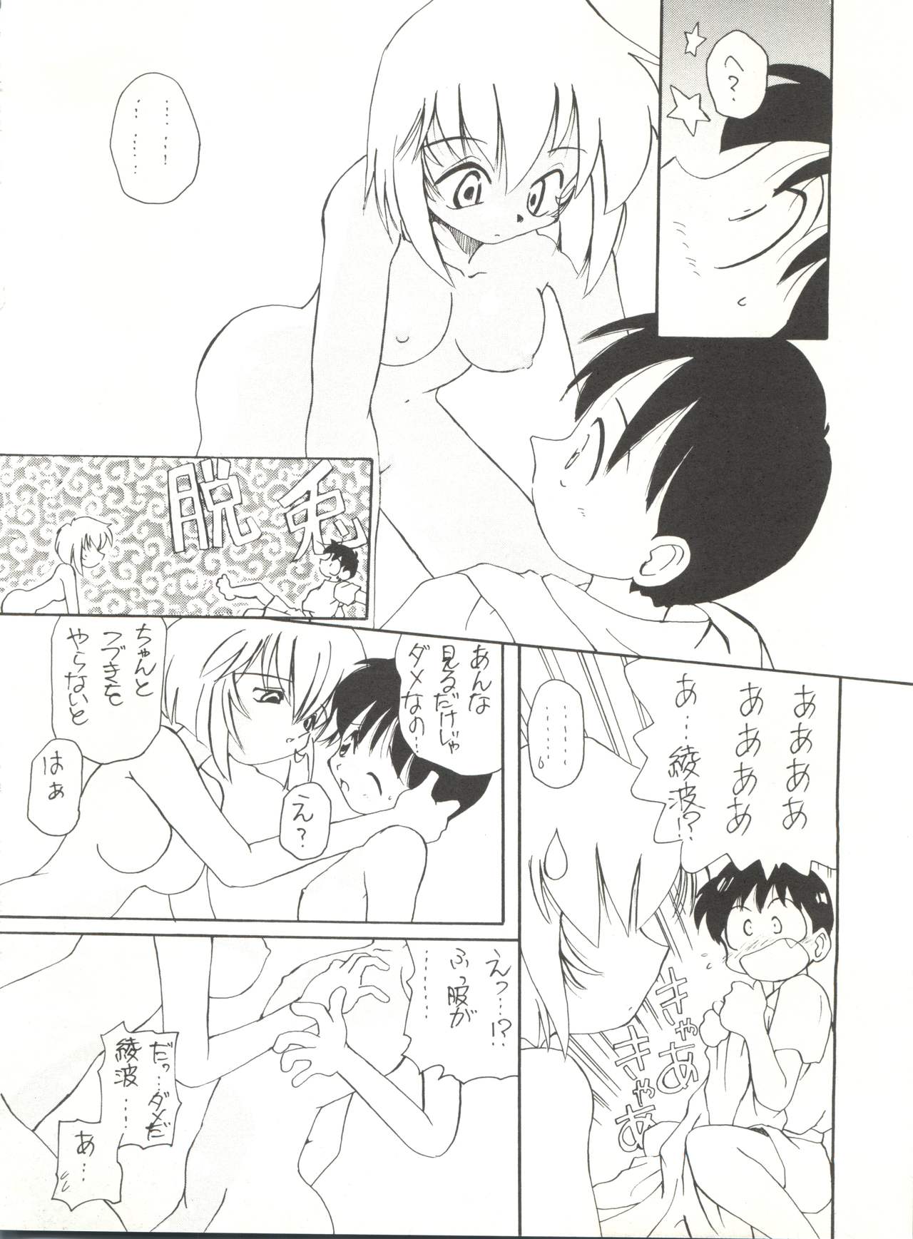 (CR18) [Paradise City (Various)] Tabeta Kigasuru 14 (Neon Genesis Evangelion) page 35 full