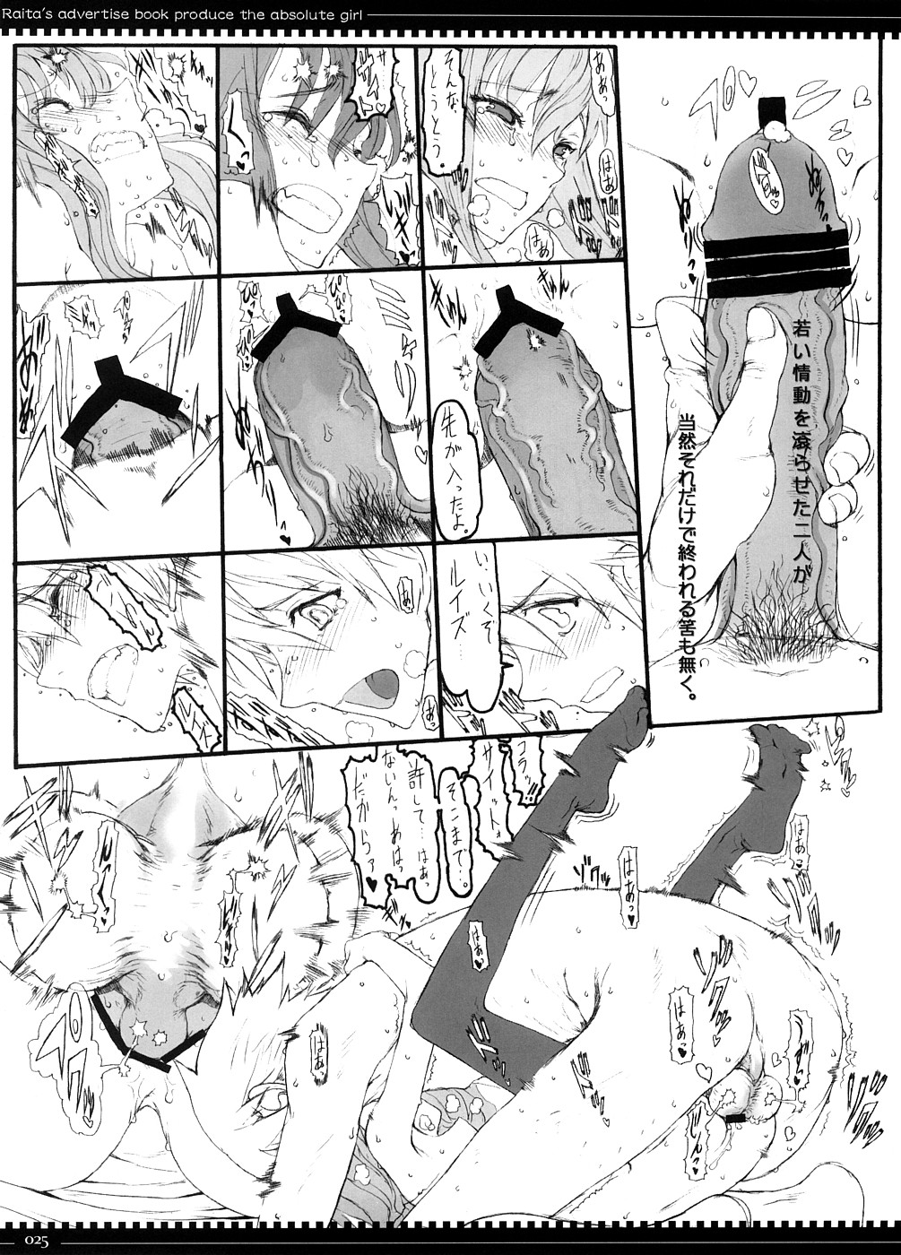 (C74) [ZETTAI SHOUJO (Raita)] Mahou Shoujo 3.0 page 24 full