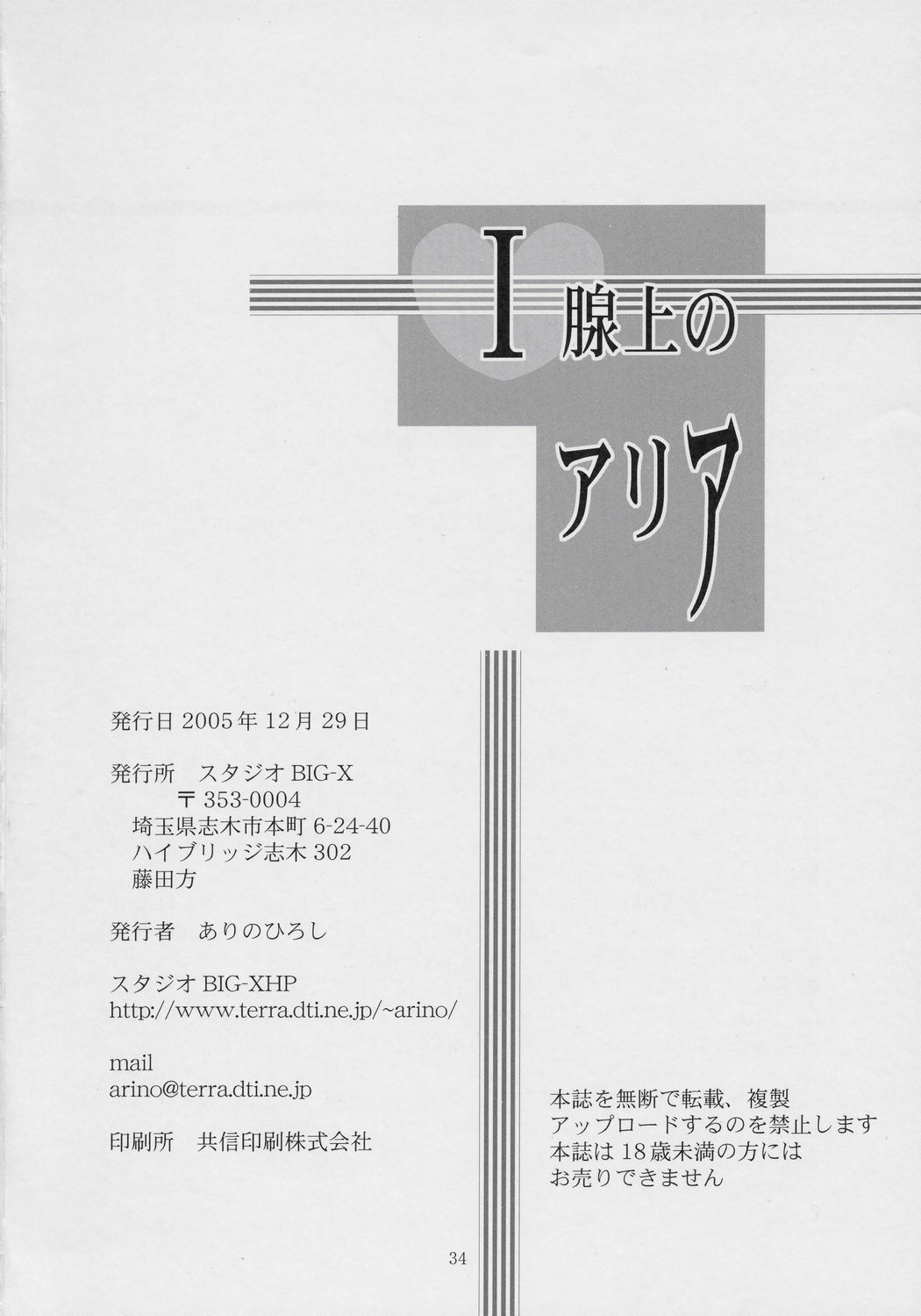 [Studio BIG-X (Arino Hiroshi)] I SENJOU NO ARIA | The aria on I gland (Fushigiboshi no Futagohime) page 33 full