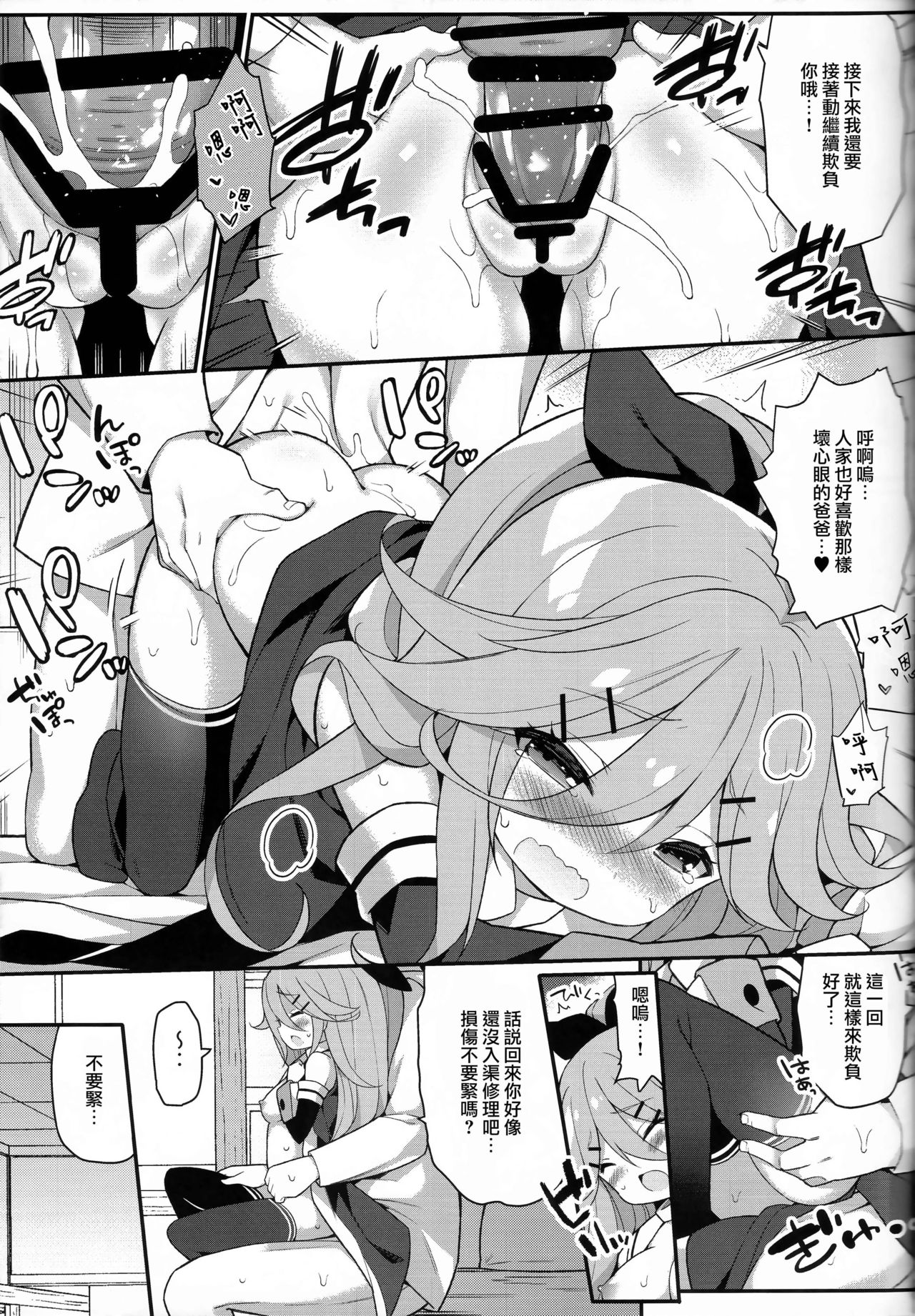 (C92) [Gakushokutei (Watanon)] Papa nara Ii yo.. ~Yamakaze-chan, Papa to Daisukikkusu Shichau no Maki~ (Kantai Collection -KanColle-) [Chinese] [山樱汉化] page 22 full