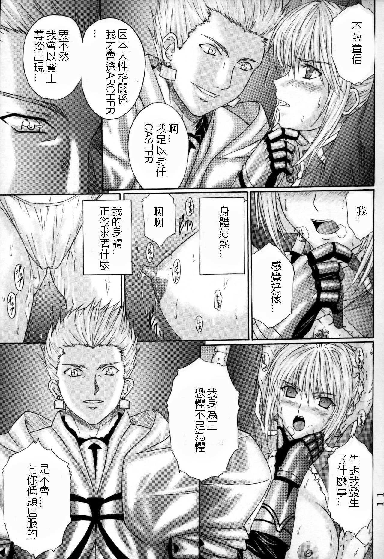 (C69) [Kusari (Aoi Mikku)] Dorei Kishi I (Fate/stay night) [Chinese] [逆襲漢化] page 10 full