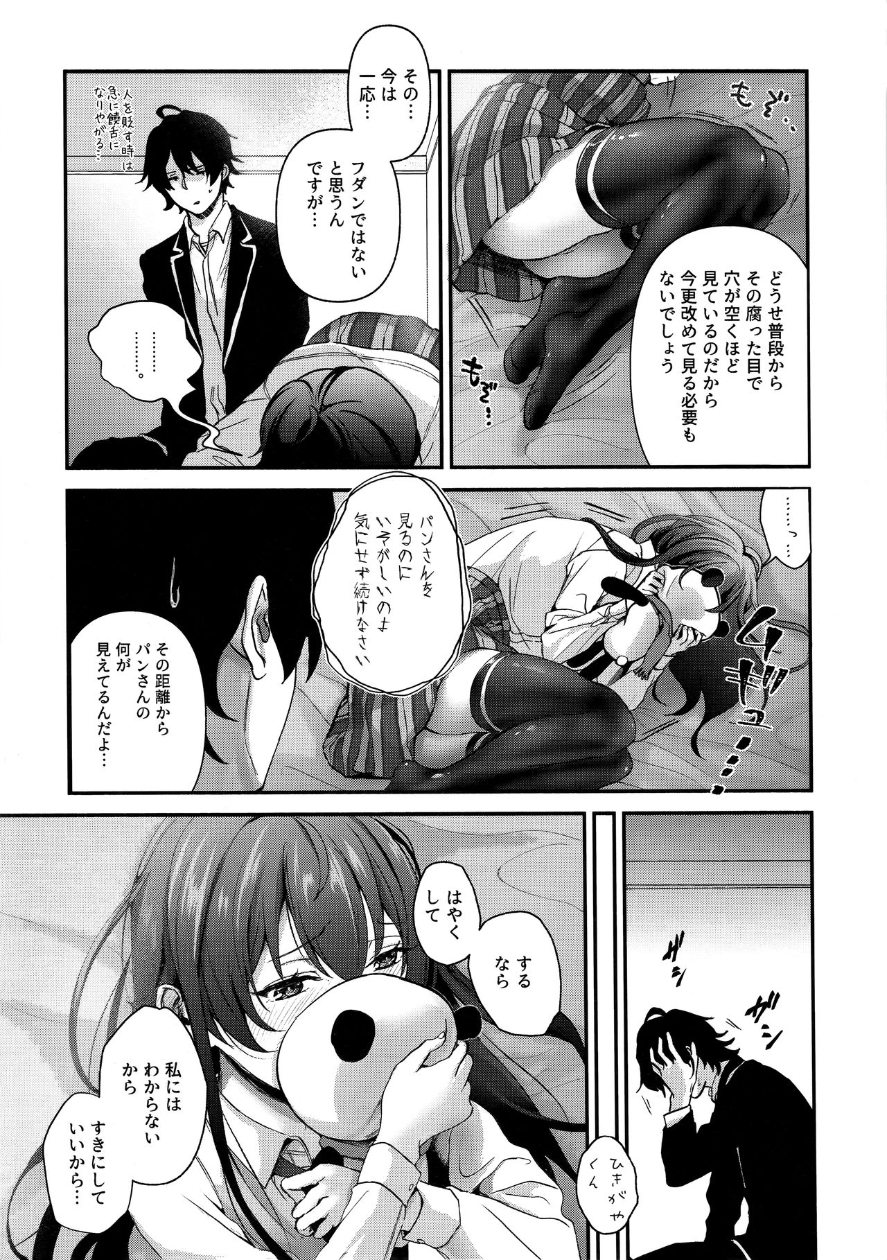 (C93) [Shirojia (Shirono Jia)] Yukinohi. (Yahari Ore no Seishun Love Come wa Machigatteiru.) page 3 full
