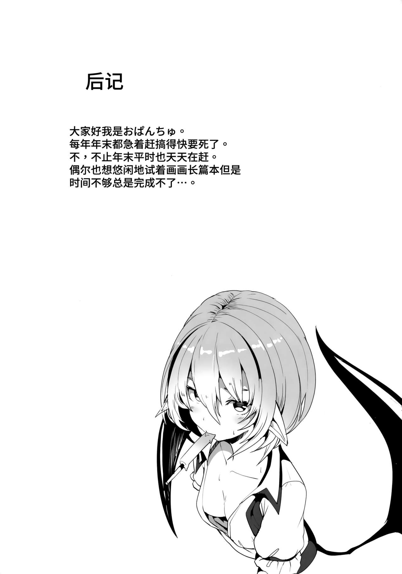 (C97) [Hakusen (Opanchu)] Ishiki ga Kondaku Gimi na Remilia Ojou-Sama ga Sukikatte Sarechau Hon (Touhou Project) [Chinese] [靴下汉化组] page 12 full