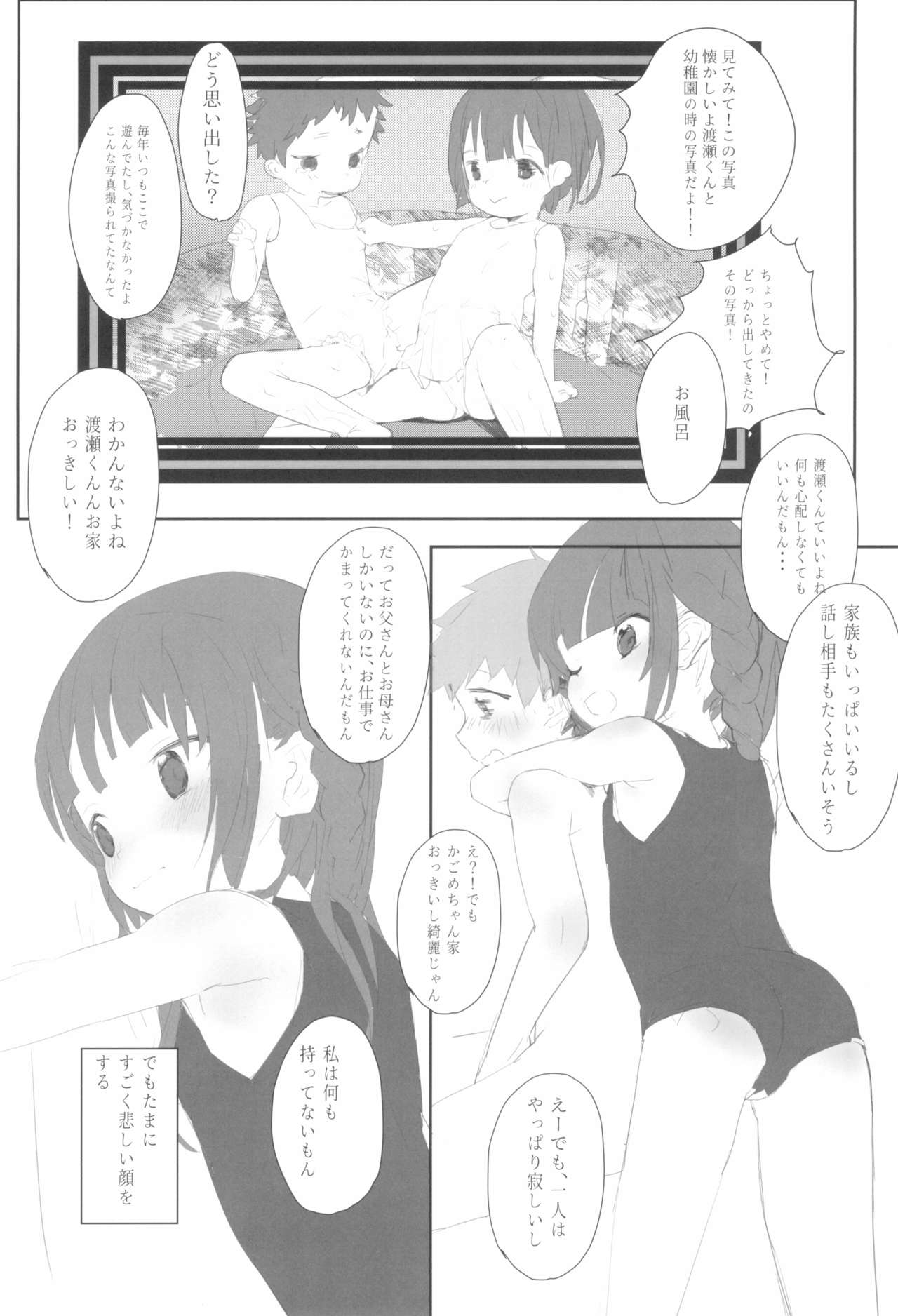 (C95) [Kohinata Salon (Kuuneru Kokoro)] Kodomo no Yomimono. page 10 full