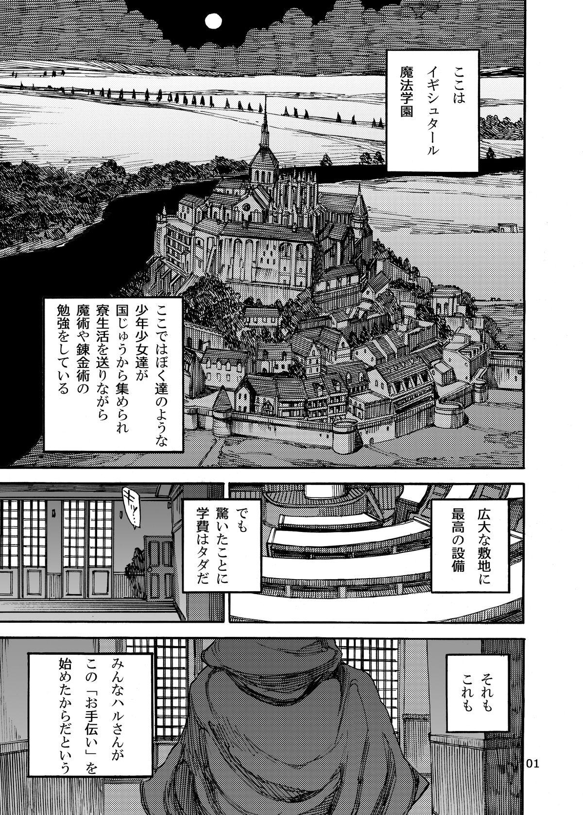 [Ameyama Telegraph (Ameyama Denshin)] Haldinia no Shota Shibori Mahou Gakuen [Digital] page 2 full