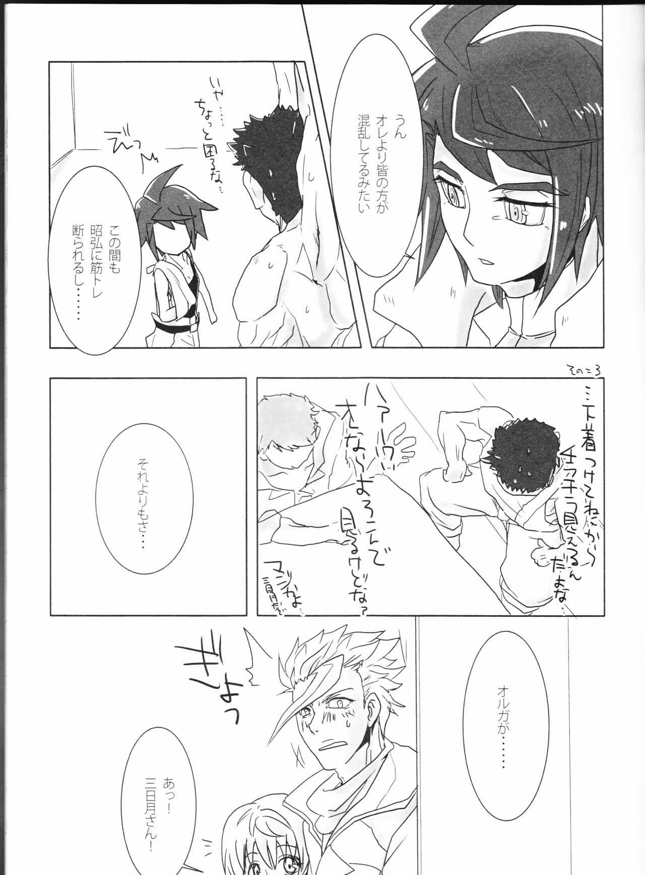 (C91) [SchwarzerWitz (RH+)] Barbatos wa Mikazuki-san no Taisetsu na Mono o Ubatte Ikimashita (Mobile Suit Gundam Tekketsu no Orphans) page 7 full