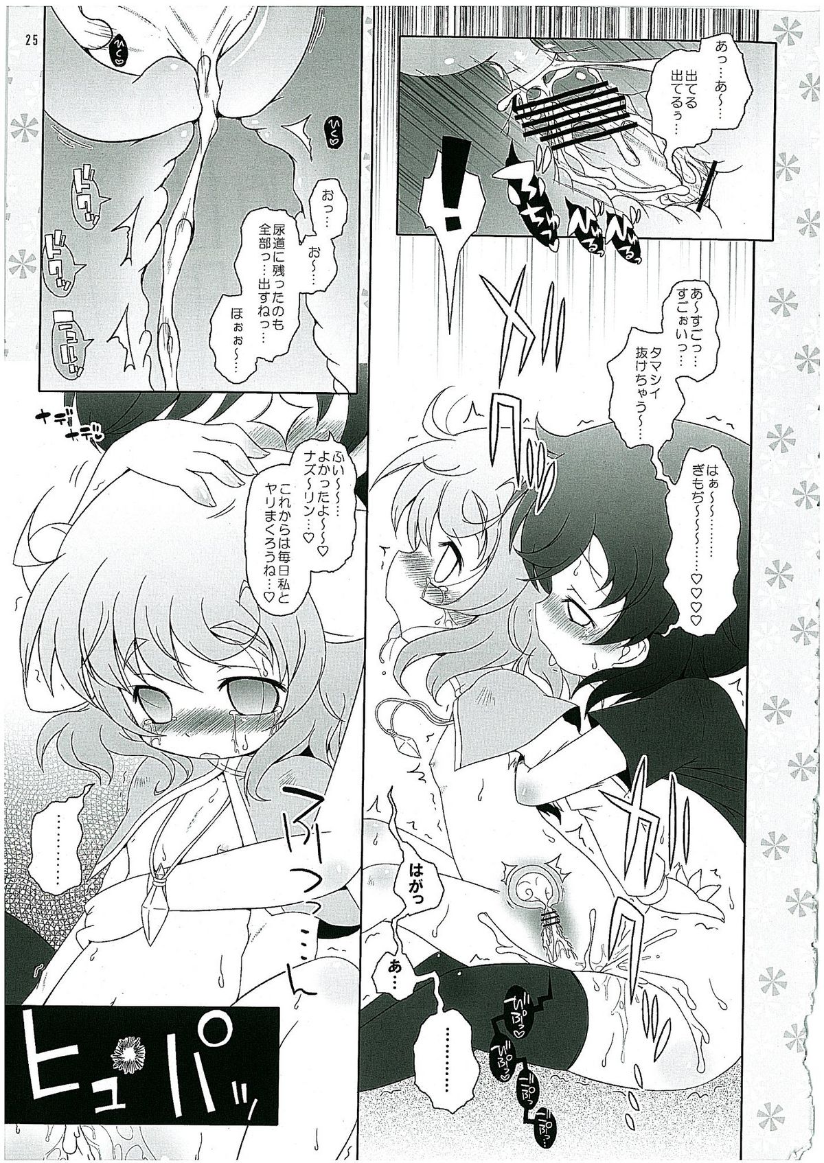 (C78) [Ororiya Enpitsudou (Hiroe Natsuki, Murian)] Watashi no Nazrin 2 (Touhou Project) page 24 full