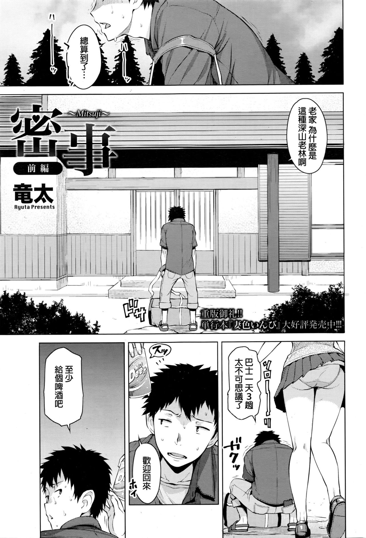 [Ryuuta] Mitsuji ~Zenpen~ (ANGEL Club 2016-07) [Chinese] page 1 full