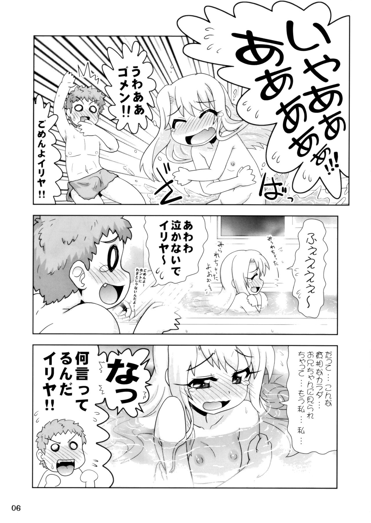(C84) [PNO Group (Hase Yuu)] Priya Toppatsu Bon Moshimo Ichiwa no Ano Scene de... (Fate/kaleid liner Prisma Illya) page 6 full