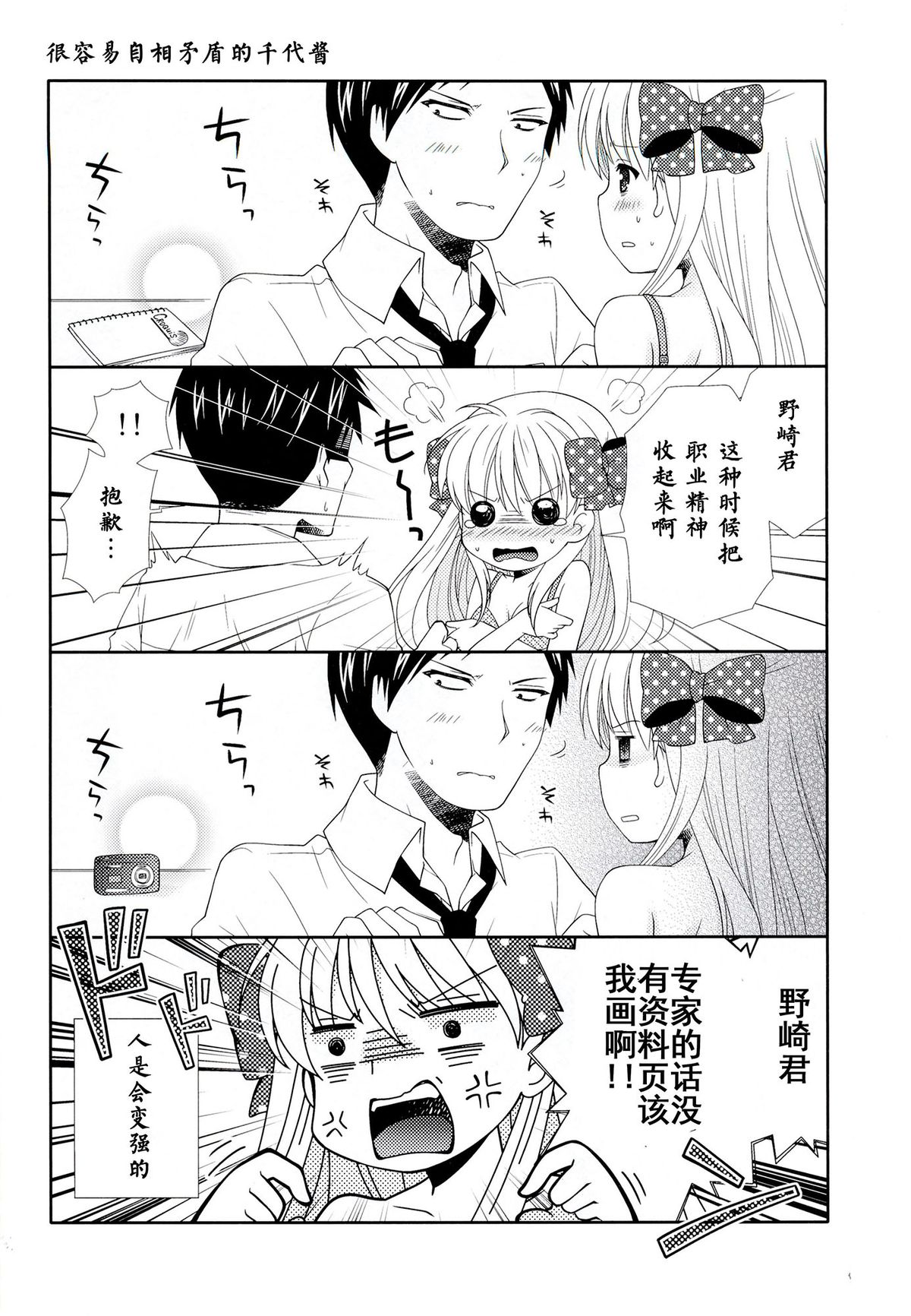 (Bessatsu Love Romance) [mg. (Yumegi)] Nozaki-kun, Watashi ni Tetsudaeru koto, Aru? (Gekkan Shoujo Nozaki-kun) [Chinese] [CE家族社] page 28 full