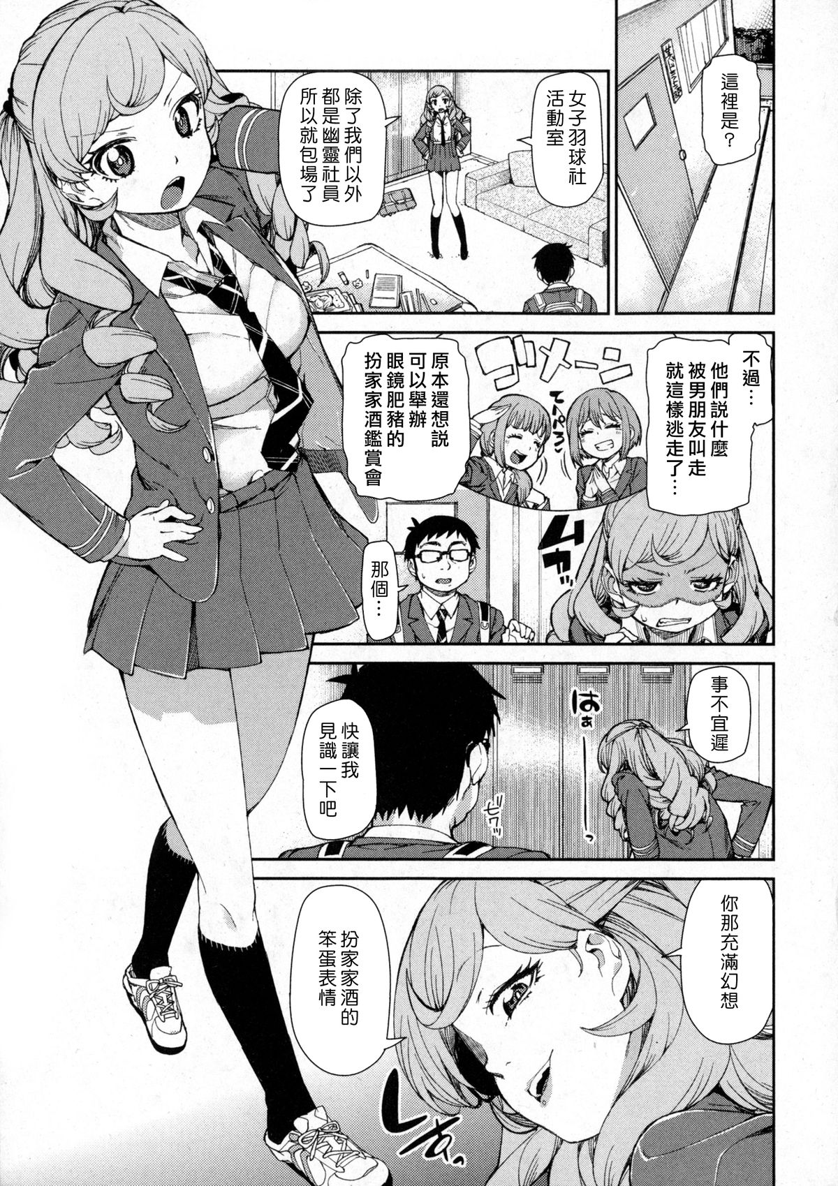 [Akitsuki Itsuki] Senzaiishiki no Akuma Hontou no Jibun (Zenpen) | The Devil in Your Subconscious: The Real You (First Part) (COMIC Shingeki 2016-01) [Chinese] [Den個人漢化] page 3 full