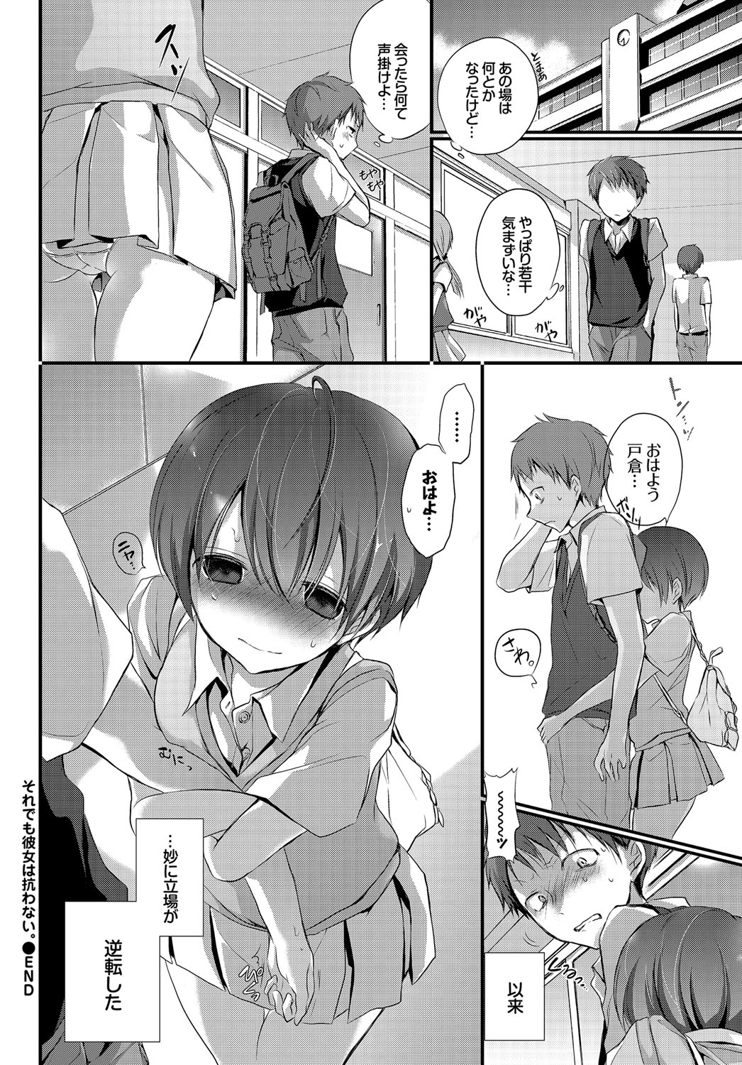 [Nanigawa Rui] Yokujou Urahara JK [Digital] page 88 full