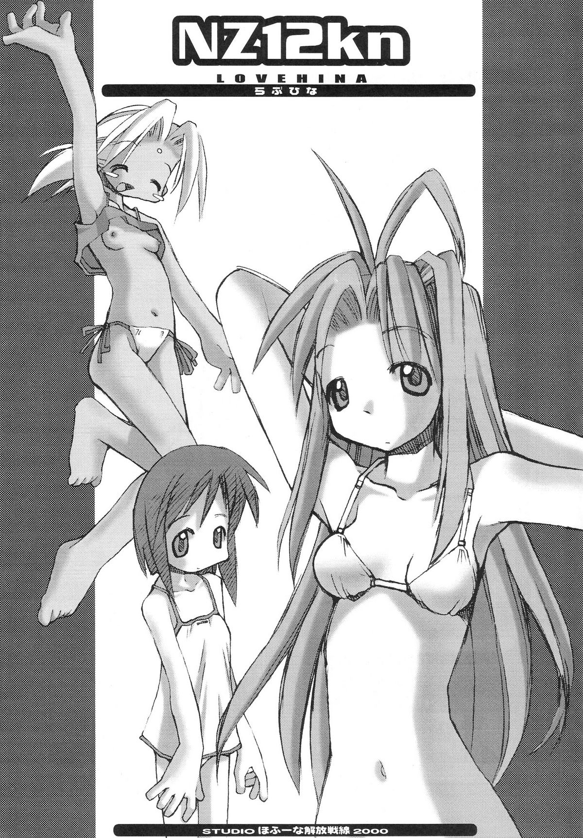 (C58) [STUDIO HoFu-Na Kaihou Sen2 (Heppokokun)] NZ12kn (Love Hina) page 4 full