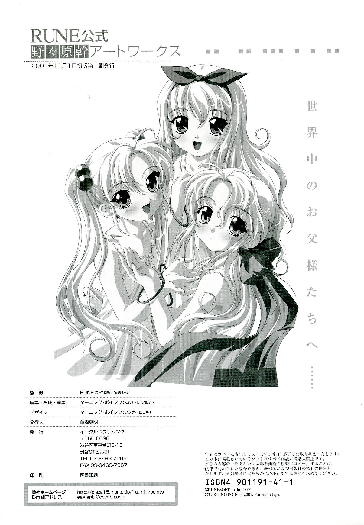 Rune official Nonohara Miki artworks page 130 full