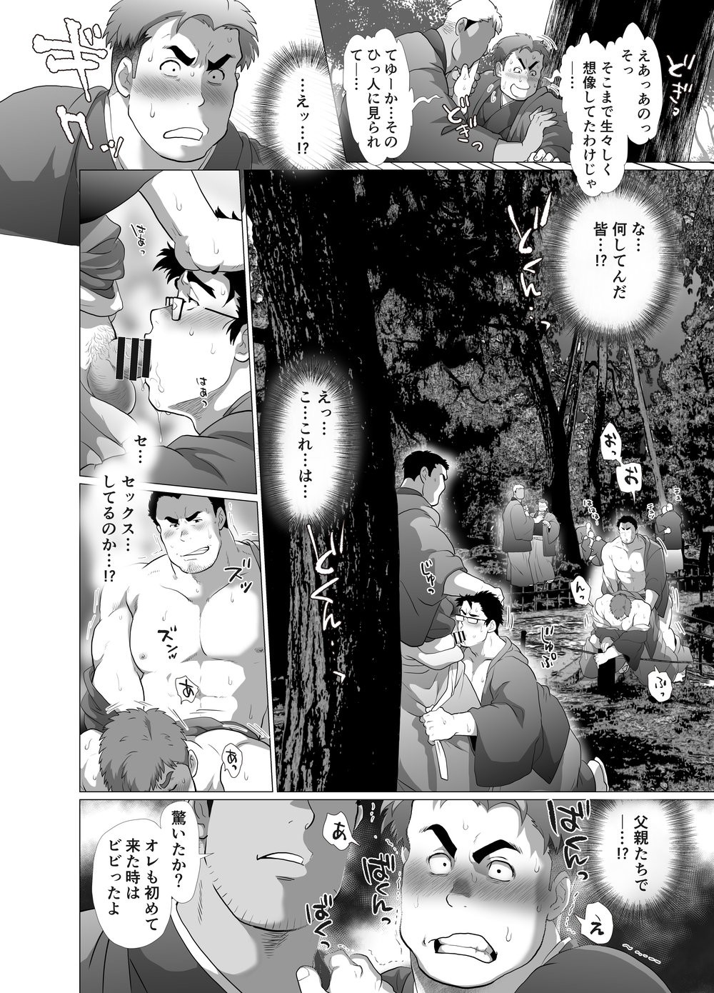 [Ochaocha Honpo (Chabashira Tatsukichi)] Chisuisai [Digital] page 19 full