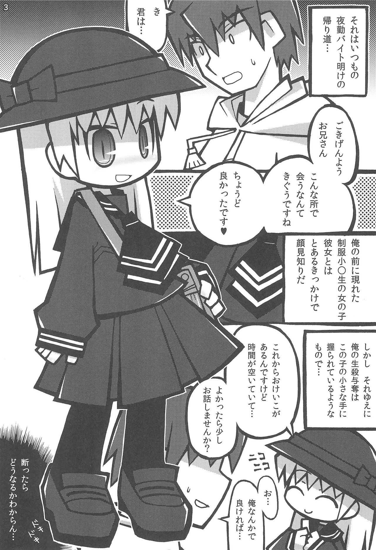 (Puniket 31) [Waretama. (Misasagi Yuuya)] Totsuzen Seifuku Shou〇sei ni Yasashiku Moteasobarechatta Boku. 2 page 3 full