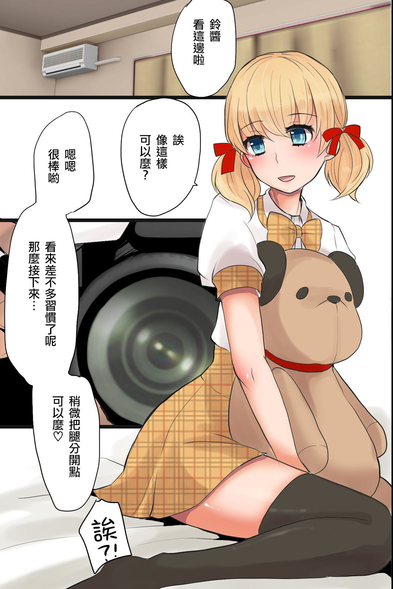 [MC (Nimame)] Mesuochi! Rankou Satsueikai ~Boku Otoko na no ni Kanjichau...!~ [Chinese] [瑞树汉化组] page 10 full