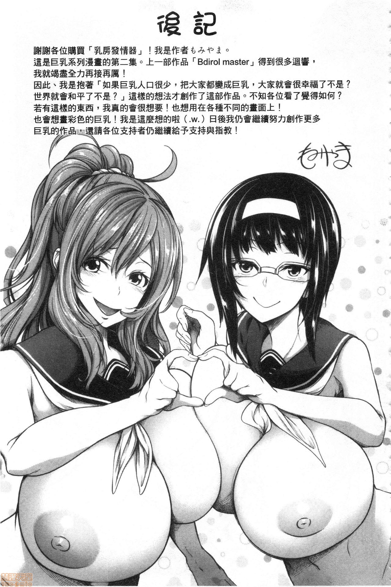 [Momiyama] Oppai Switch [Chinese] page 196 full