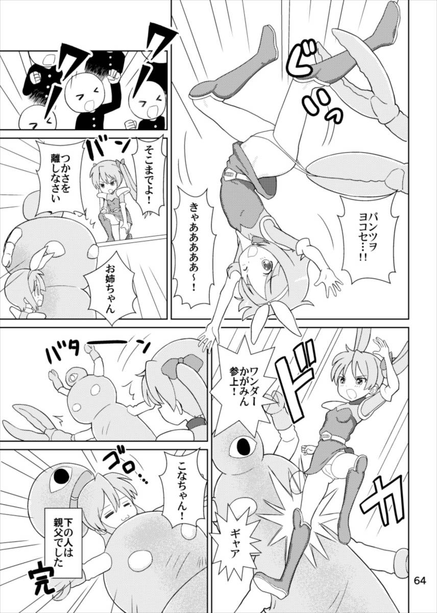 [Kasukabe Pantsu Hunter (Imaden)] Wonder Tsukasa Soushuuhen (Lucky Star) [Digital] page 63 full