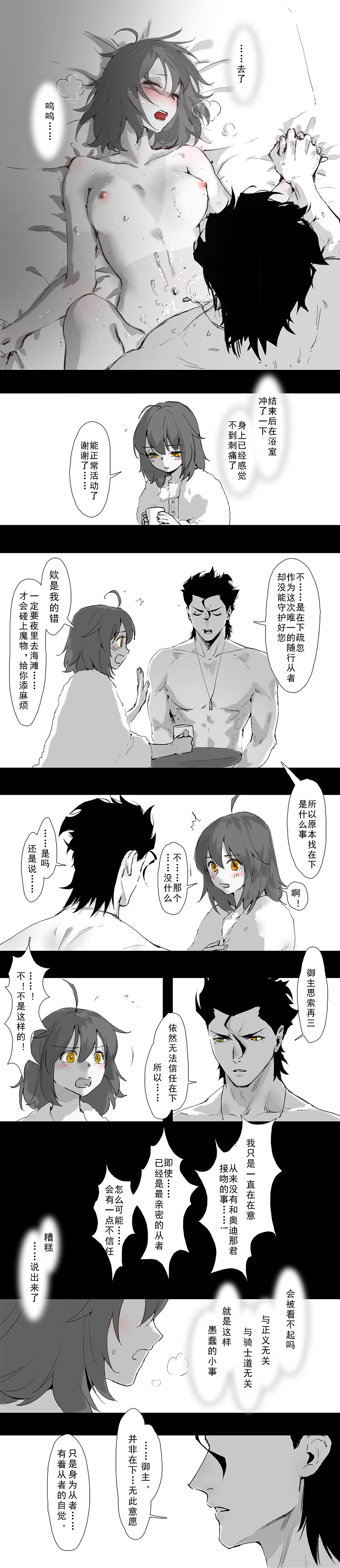 [Driver_Panda] ☆Summer holiday♥ (Fate/Grand Order) [Chinese] page 26 full