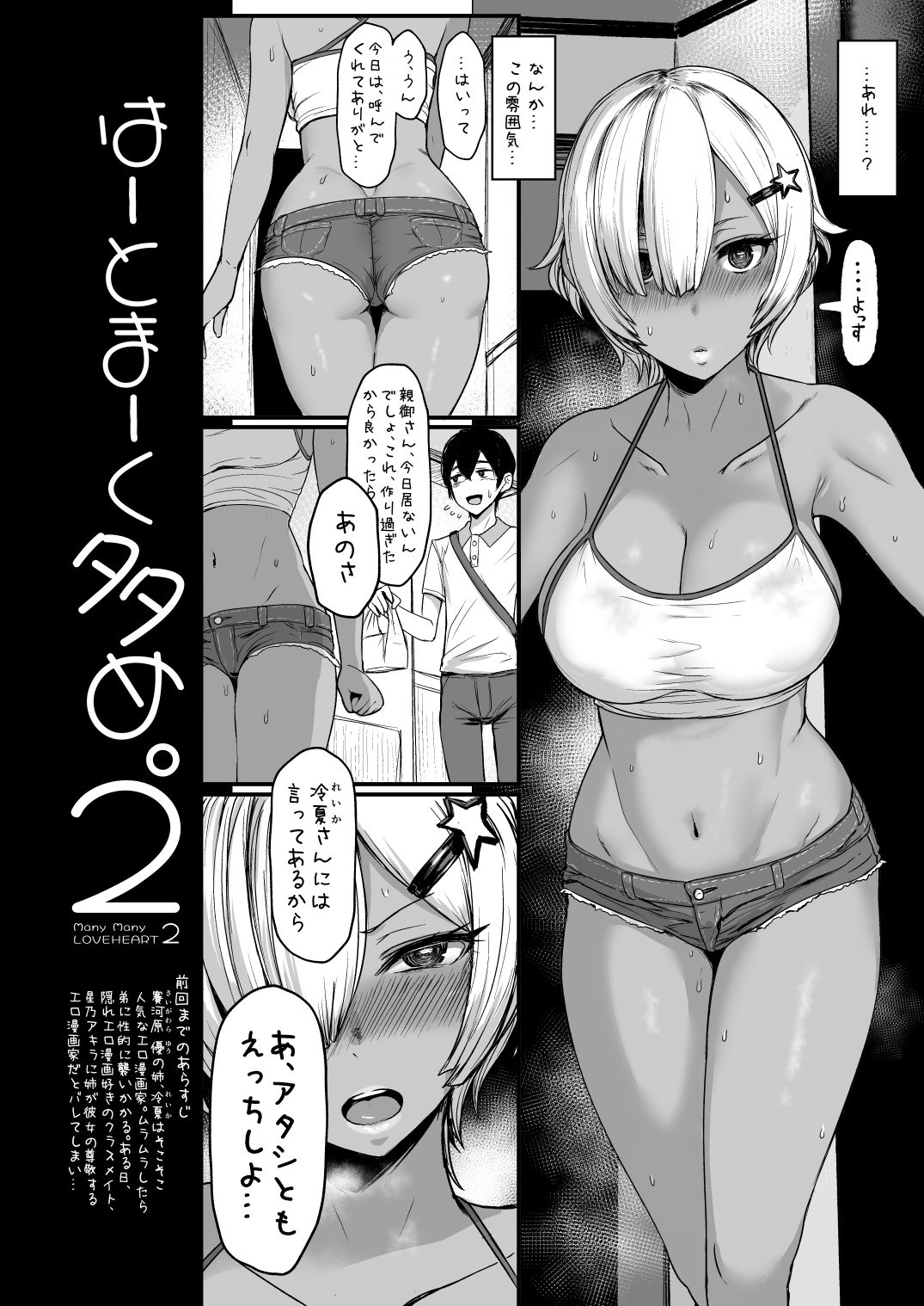 [NOSEBLEED (Miyamoto Issa)] Heart Mark Oome. 2 [Digital] page 3 full