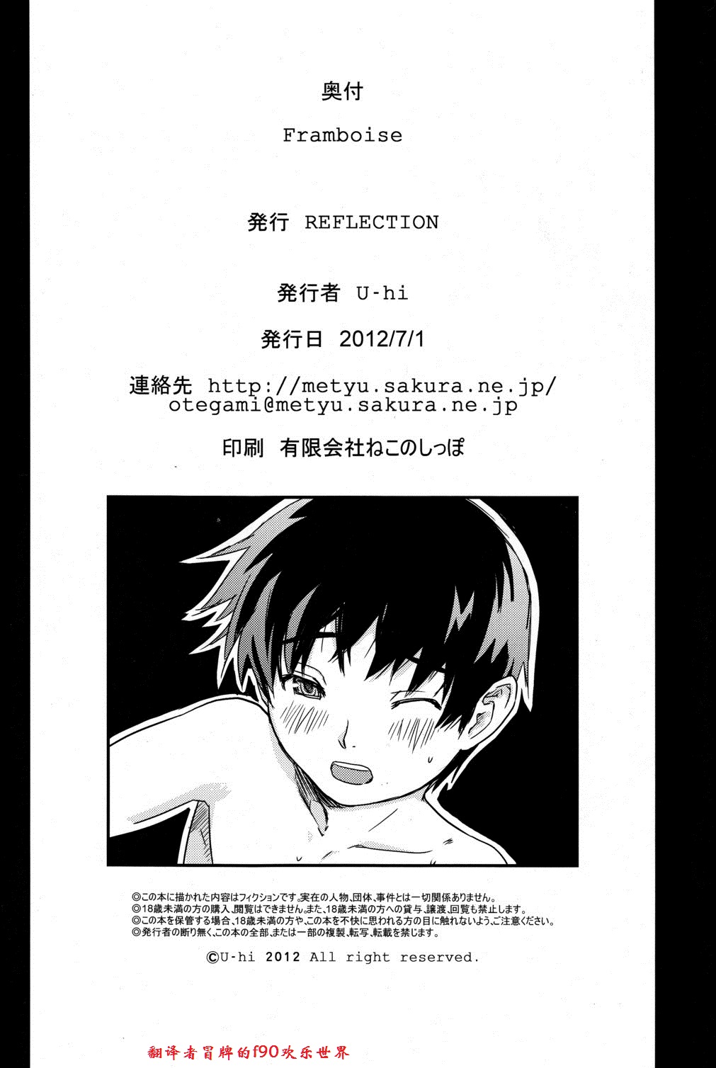 (Shota Scratch 17) [Reflection (U-hi)] Framboise [Chinese] [冒牌的f90欢乐世界] page 32 full