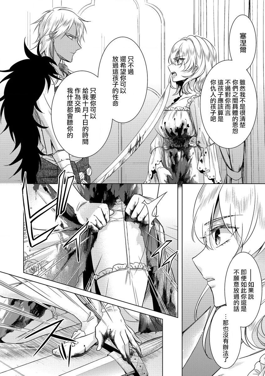 [Saotome Mokono] Kyououji no Ibitsu na Shuuai ~Nyotaika Knight no Totsukitooka~ Ch. 14 [Chinese] [瑞树汉化组] [Digital] page 6 full