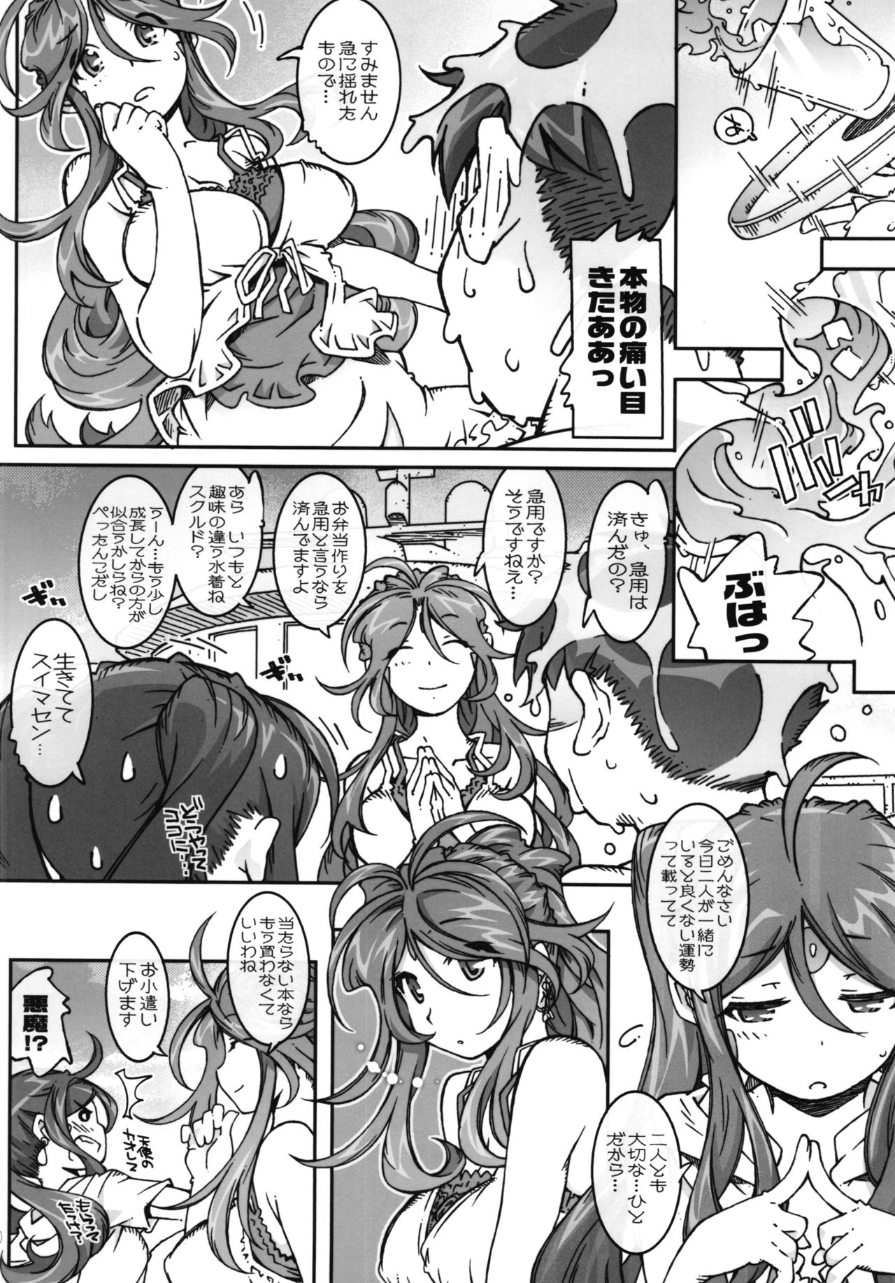 (C88) [RPG Company 2 (Toumi Haruka)] CANDY BELL 9 (Ah! My Goddess) page 10 full