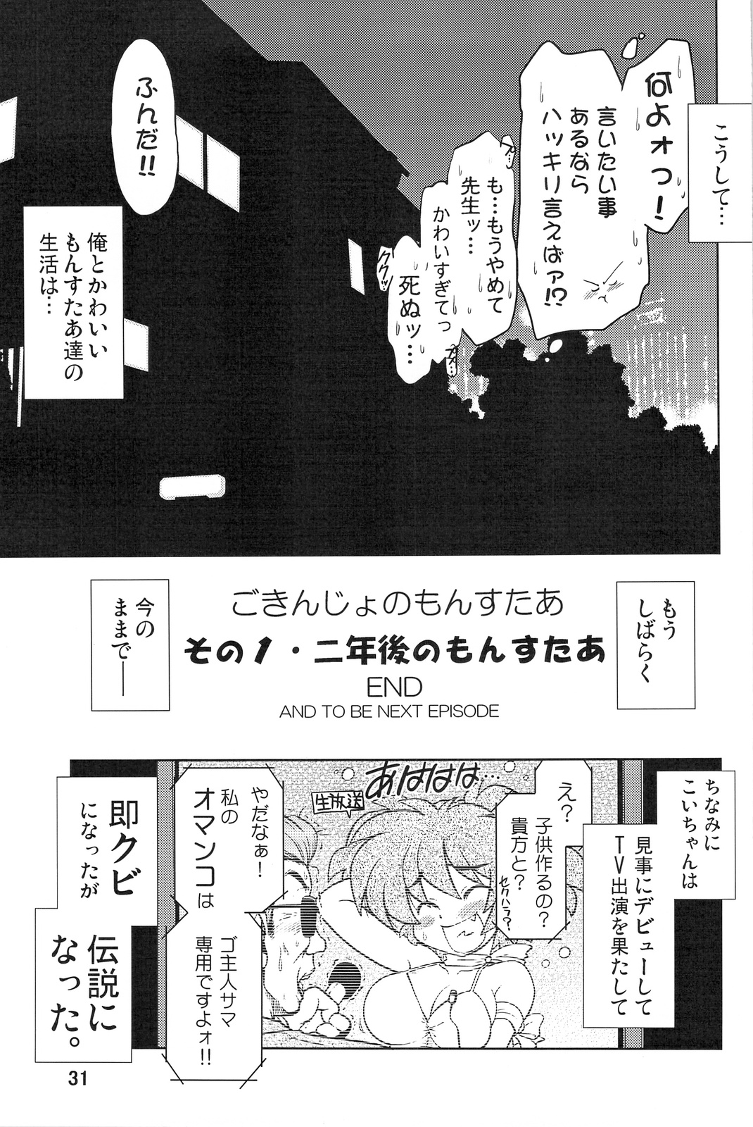 (COMITIA 86) [Nazonokai (Mitamori Tatsuya)] Gokinjo no Monster page 30 full