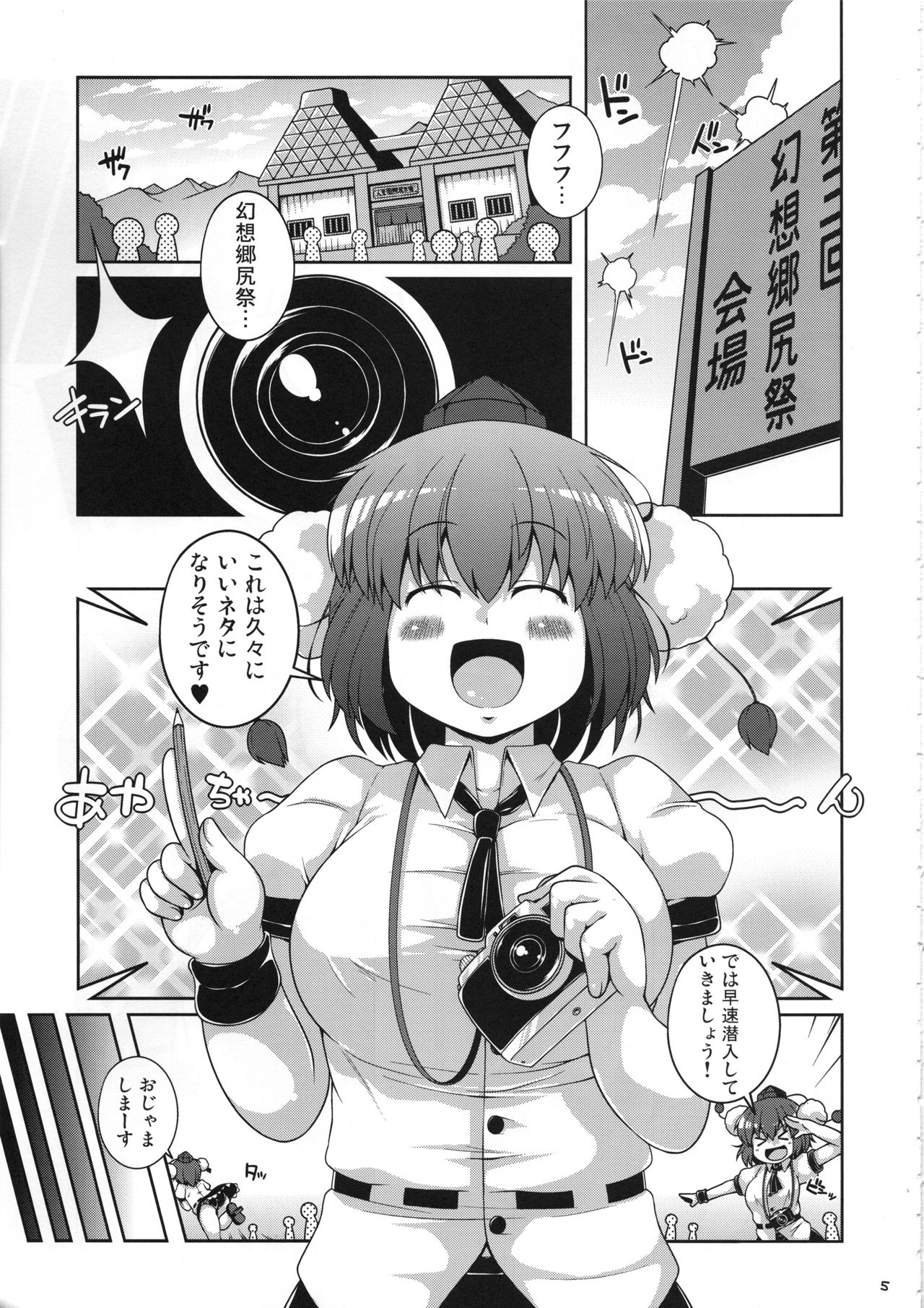 (C95) [Watosato (Sugiura Sen)] Bunbunmaru Gensoukyou Ketsu Matsuri (Touhou Project) page 4 full