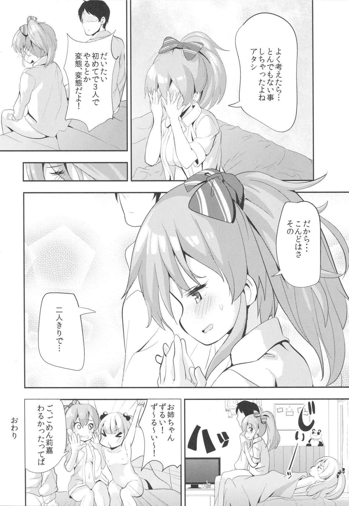 (C87) [make pig press (Takasaka Donten)] Onee-chan no Kanjichau Toko Oshiete Ageru☆ - Hey! Pkun! I'm Guide my systers erogenous zone. (THE IDOLM@STER CINDERELLA GIRLS) page 23 full