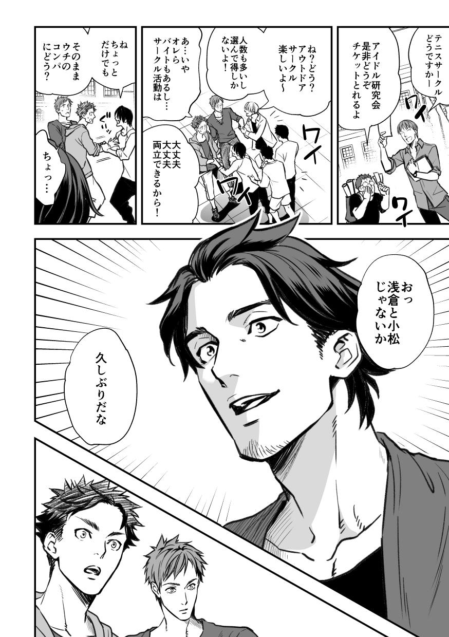 [Unknown (UNKNOWN)] Senpai, to. page 8 full