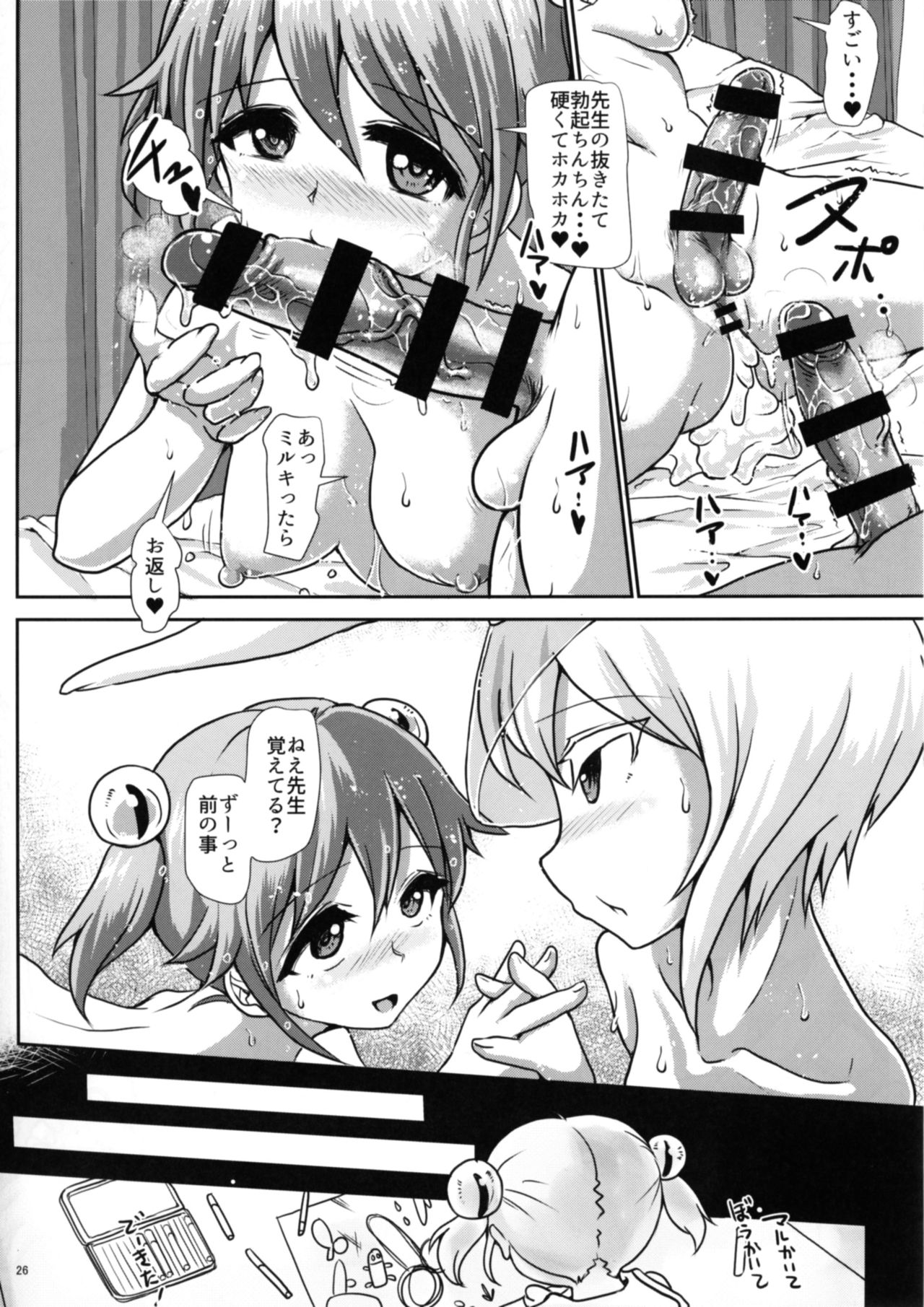 [Aoba Q Madou (Hakaba Yodomu)] Futanarikko Angel Overkill [Digital] page 25 full