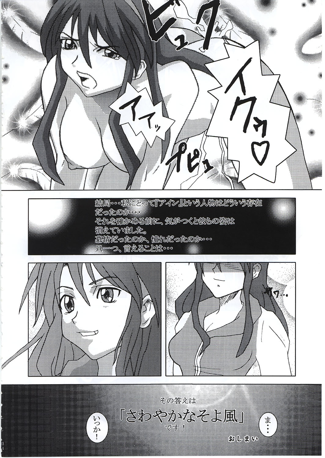(C62) [NINE TAIL (GRIFON, YaO.)] Toraware Koneko (King of Fighters, Dead or Alive) page 32 full