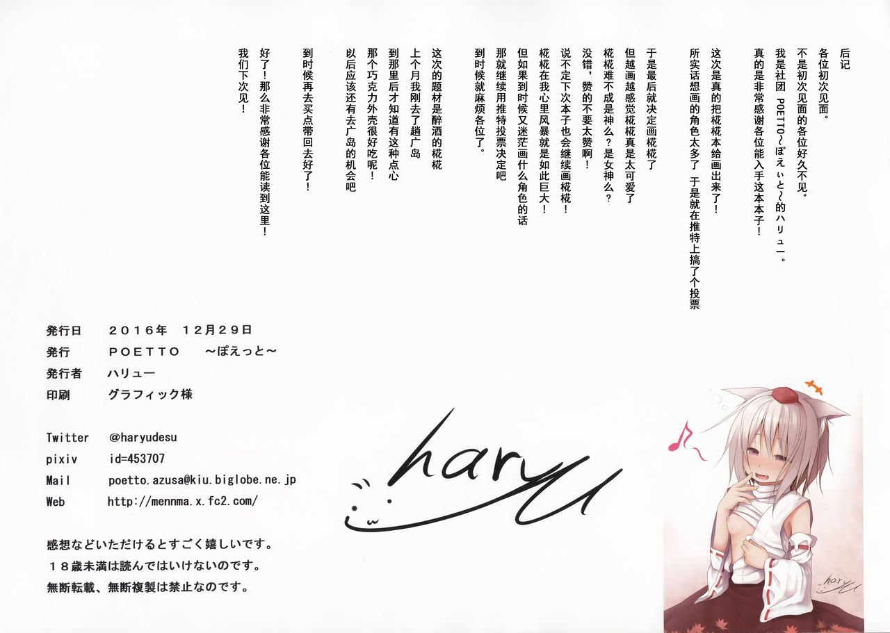 (C91) [POETTO (Haryu)] Horoyoi Momiji-chan wa Totemo Oishii desu (Touhou Project) [Chinese] [迷途竹林汉化] page 16 full