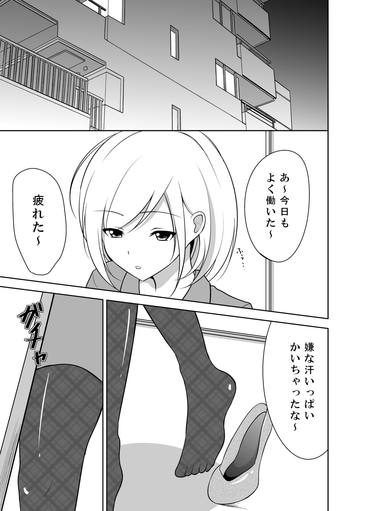 [Sideoff] Ashiseme! PART 1 page 2 full