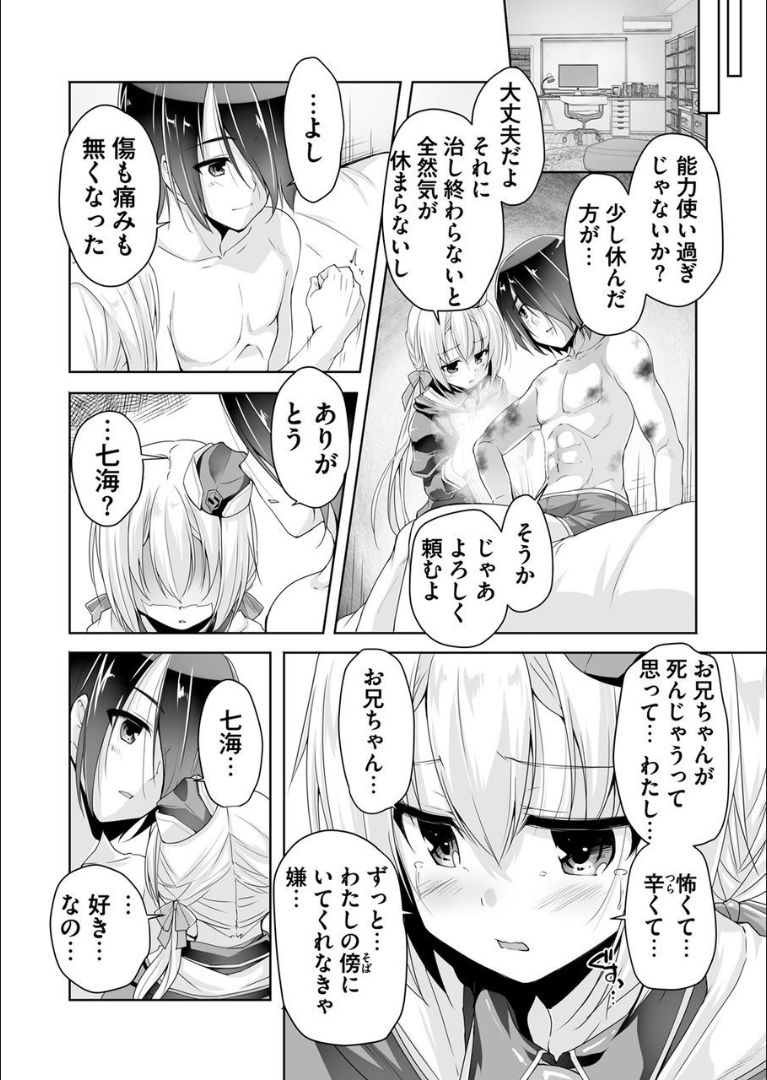 [Nishizaki Eimu] Nanami to hatsu taiken H (Bug-Bug 2018-11)[Riddle Joker][Digital] page 8 full