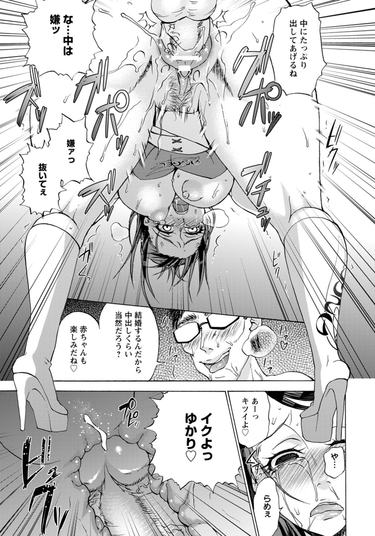 [Chocopahe] Kangoku -Tsure Korareta Race Queen- (COMIC ANGEL Club 2011-08) page 21 full