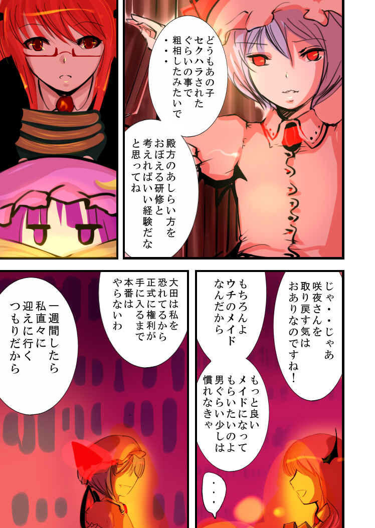 [Freeze World (jaja)] Yoru ni Saku Hana (Touhou Project) [Digital] page 23 full