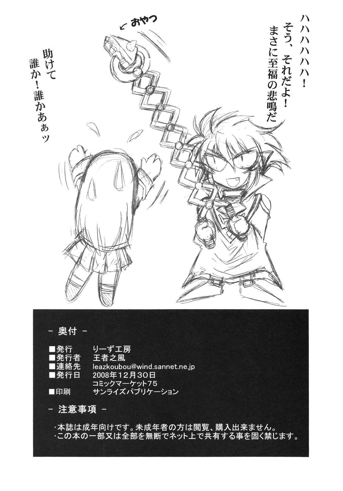 (C75) [Leaz Koubou (Oujano Kaze)] PARADIGM SETSUKO (Super Robot Wars) page 27 full