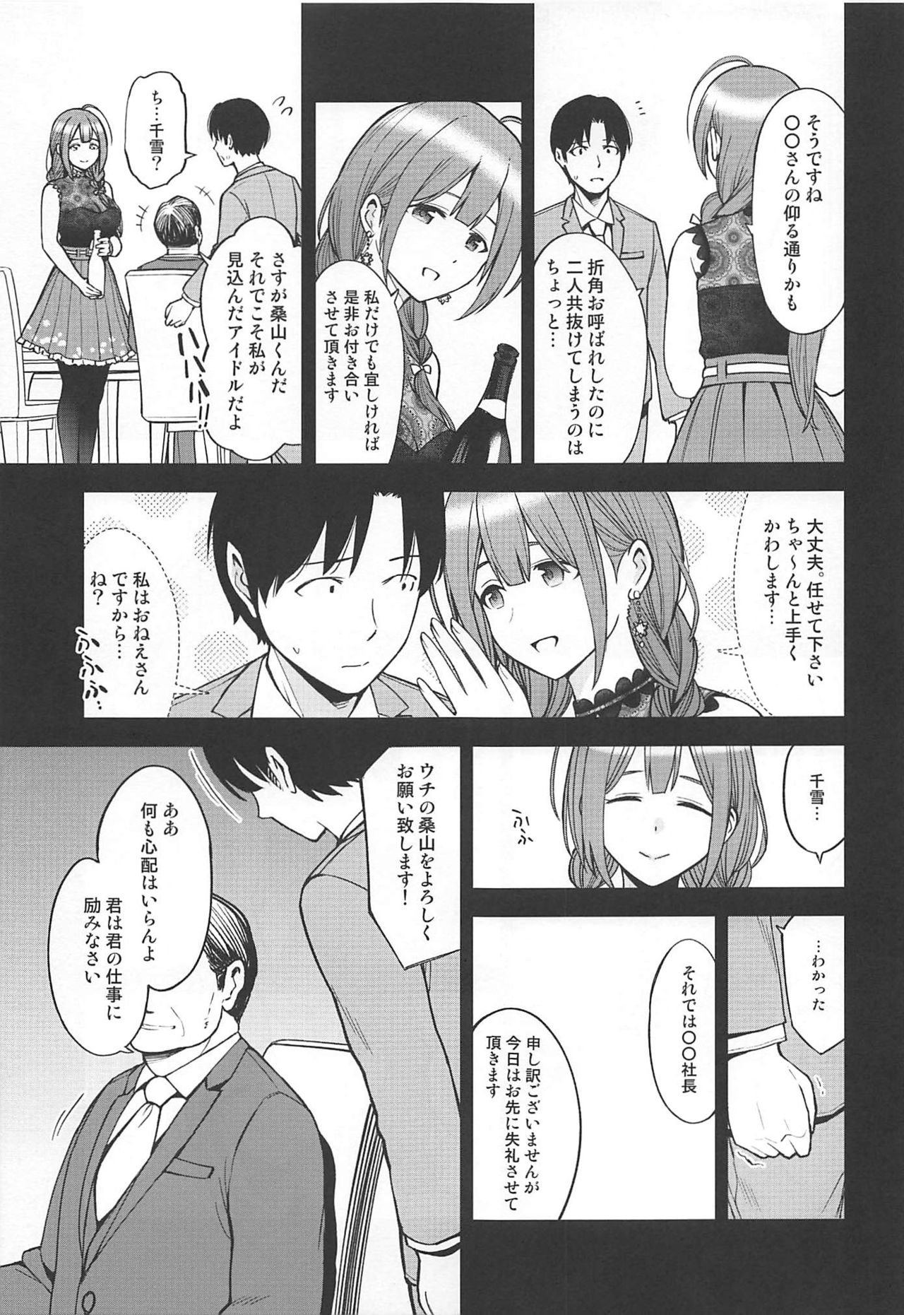 (C96) [SMUGGLER (Kazuwo Daisuke)] Night Blooming (THE iDOLM@STER: Shiny Colors) page 8 full