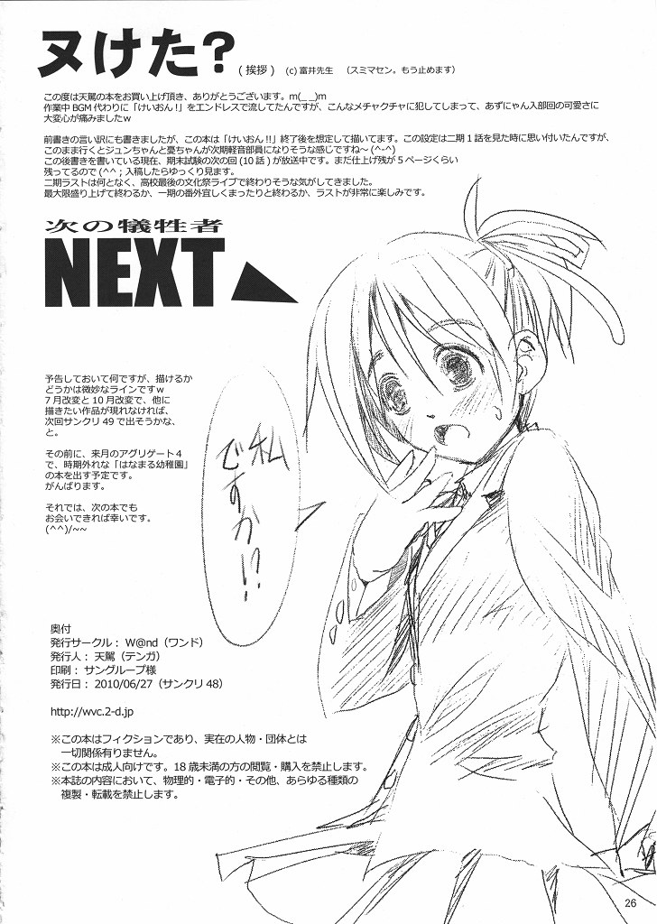 (SC48) [W@nd (Ten Ga)] Azunyan Buchou Shuunin (K-ON!) page 25 full